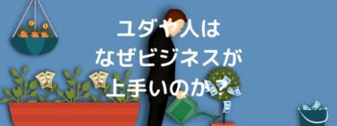 タルムードとは ユダヤの格言が詰まった書物 ユダヤの秘密